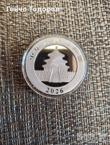 Сребърна монета 30гр. Панда 2026г, снимка 2 - Нумизматика и бонистика - 53857821