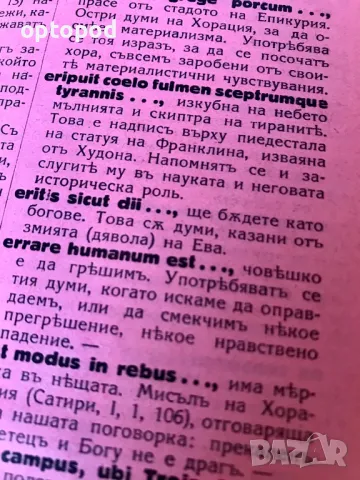 Латино-български речник 1927г., снимка 8 - Чуждоезиково обучение, речници - 48123169