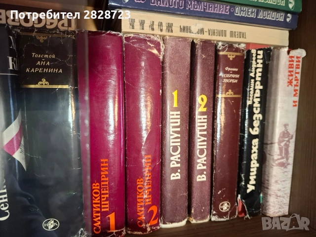 продавам книги , снимка 5 - Художествена литература - 54193605