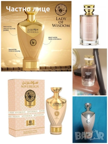 Нови парфюми без кутия 