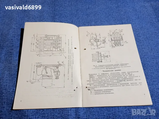 Включватели АВМ - 4, АВМ - 10 - инструкция по експлоатация , снимка 5 - Специализирана литература - 48619105