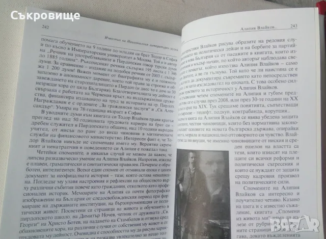  Известия на Националния литературен музей. Том 5, снимка 6 - Специализирана литература - 47147066