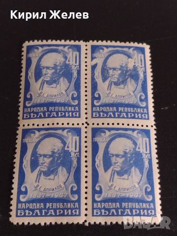 Пощенски марки В.Е. АПРИЛОВ 1847 - 1947 НРБ чисти без печат за КОЛЕКЦИЯ 44564