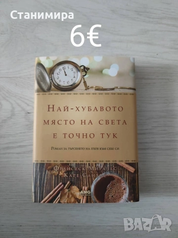 Книги на един прочит, снимка 3 - Художествена литература - 54009958