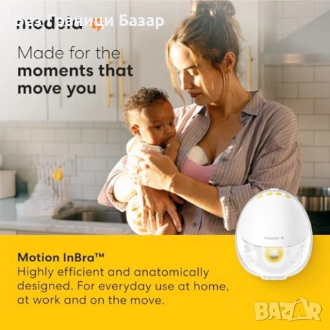 Нова Дискретна помпа за кърма Medela Motion InBra – 9 нива на мощност, снимка 2 - Помпи за кърма - 52775694