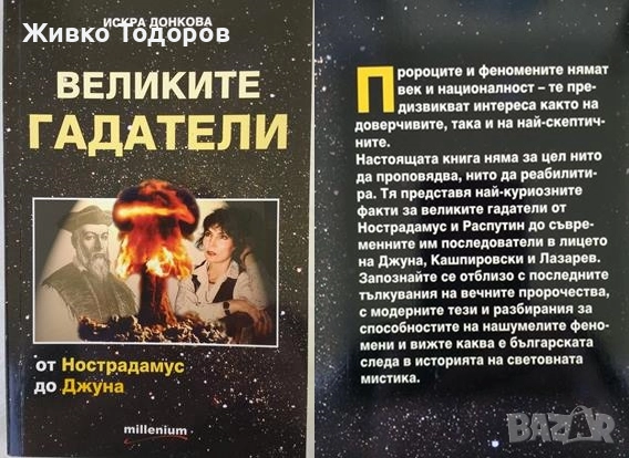 Книги - Езотерика/Религия, снимка 8 - Езотерика - 38442383