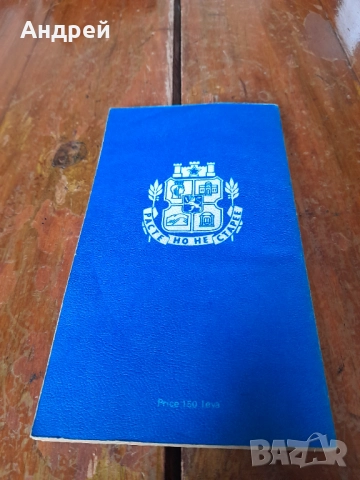 Стара карта,План указател София, снимка 8 - Други ценни предмети - 51868757