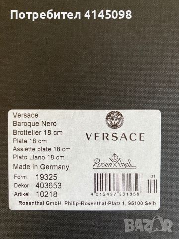 Нова Versace Rosental Baroque Nero 18см чиния, снимка 4 - Антикварни и старинни предмети - 46411891