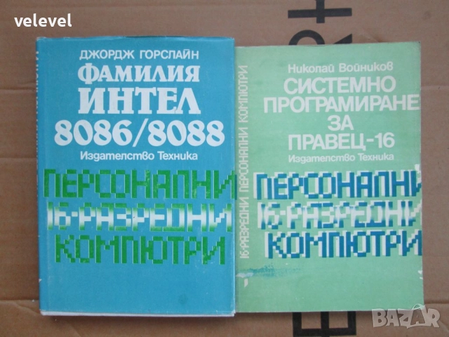 Книги от ерата на "Правец" и една дискета, снимка 6 - Специализирана литература - 52670548