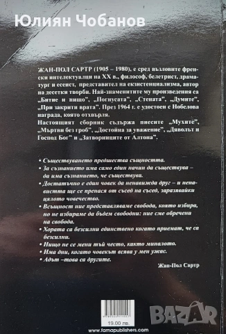 Жан-Пол Сартр - Пиеси, снимка 2 - Художествена литература - 53383320