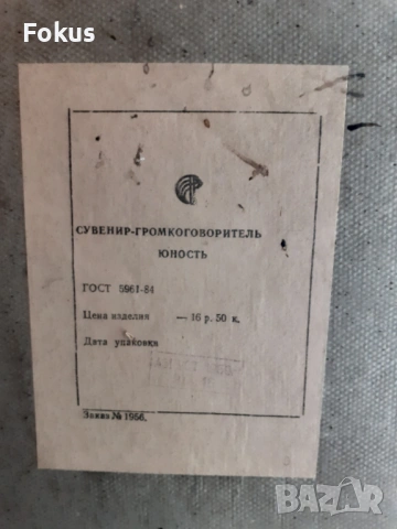 Стара рядка съветска радиоточка, снимка 6 - Антикварни и старинни предмети - 53326806