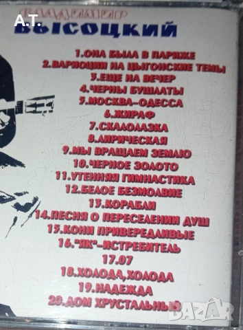 Владимир Высоцкий, снимка 2 - CD дискове - 53891054