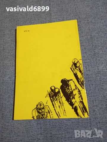 Лукан Варадинов - Те обявиха война на целия народ , снимка 3 - Българска литература - 50328352