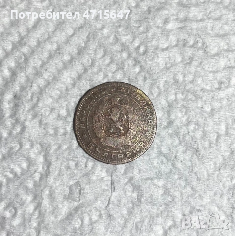 5 Стотинки 1962г, снимка 2 - Други ценни предмети - 53180295