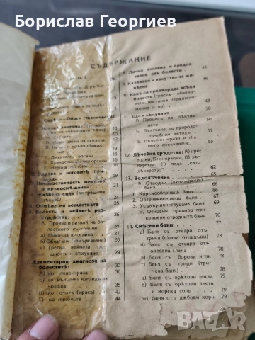 Наръчник по природно лекуване и живеене П. Димков , снимка 2 - Художествена литература - 51831059