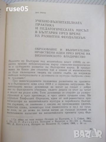 Книга "История на образ. и педаг.мисъл-том1-Колектив"-368стр, снимка 4 - Специализирана литература - 46130028