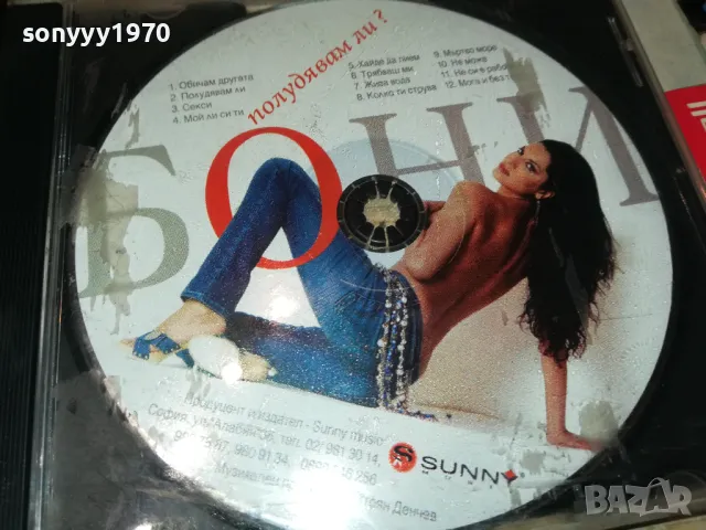 БОНИ ЦД 0905250644, снимка 2 - CD дискове - 50214529