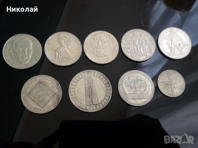 лот от 9 броя соц, юбилейни монети, БЕЗ ПОВТОРКИ!, снимка 2 - Нумизматика и бонистика - 52001447