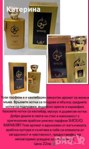 Промоция на оригинални арабски парфюми, снимка 8 - Унисекс парфюми - 45497360