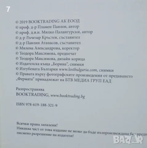 Книга Алманах. История на българщината - Милко Палангурски, Пламен Павлов 2019 г., снимка 7 - Други - 46903429