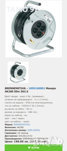Brennenstuhl AK2650 - Качествен немски удъджител макара 50метра, снимка 3 - Други инструменти - 52682322