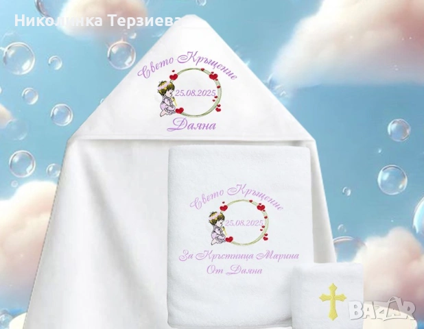 Комплект за кръщене