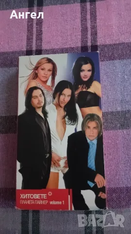 VHS Хитовете на Планета Пайнер 1
