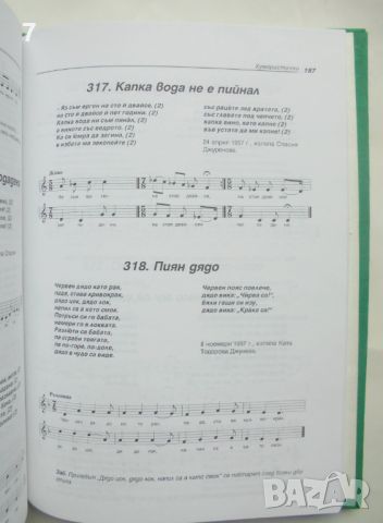 Книга Народни песни от Пазарджишко и Нишко - Иван Джуренов 1996 г., снимка 3 - Други - 45693488