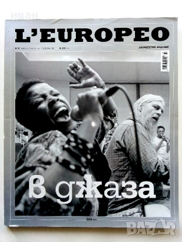 Списание " L'EUROPEO " № 9 - 2009г.