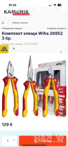 И струменти Wiha, Stanley, Belzer, Weidmuller, Klauke, снимка 3 - Други инструменти - 53956904