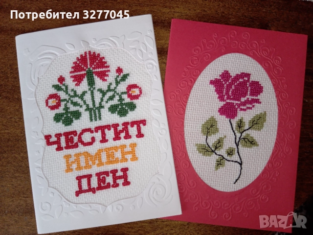 Ръчно везани поздравителни картички