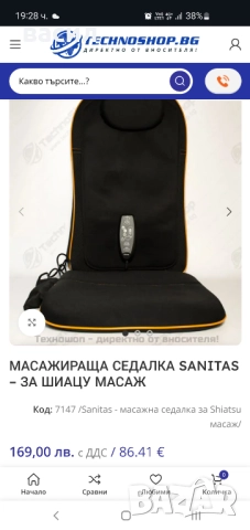 масажираща седалка с подгрев