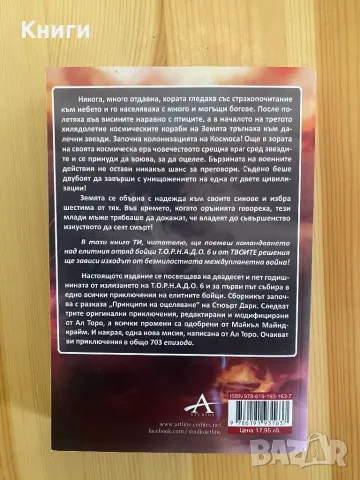 Книга-Игра:Торнадо 6, снимка 2 - Други - 49333826