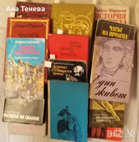 Всички книги по 1 лев, снимка 2 - Други - 53290991