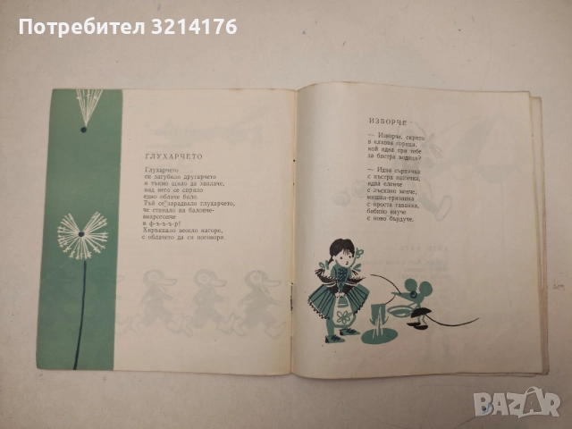 По пътечките на дъгата - Леда Милева, снимка 8 - Детски книжки - 52434985