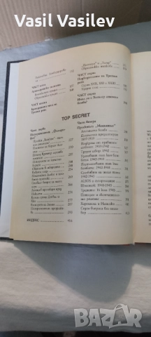 Световните конспирации.Оръжия на възмездието , снимка 3 - Бойно оръжие - 52923295