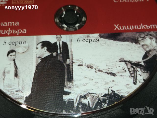 НА ВСЕКИ КИЛОМЕТЪР 5/6 СЕРИЯ 0506240839, снимка 14 - DVD филми - 46062714