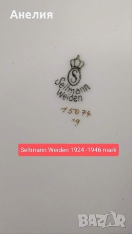  Seltmann bavaria - уникално красиви супници, снимка 5 - Съдове за готвене - 45179980
