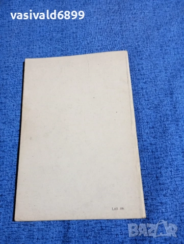 Луи Доне - Магнитите за вашето здраве , снимка 3 - Специализирана литература - 53513228