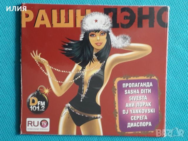 Various – Рашн Дэнс(Никитин – ТФН-CD 735/10)(Euro House,Pop Rap,Europop,Dance-pop)