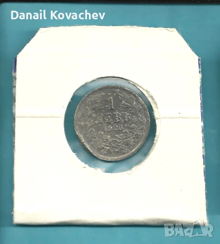 За колекционери - Монети Царство България , м/у 1925 - 37 год., снимка 8 - Нумизматика и бонистика - 52756062