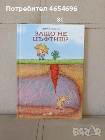 Детски книжки, снимка 8 - Детски книжки - 53309939