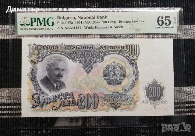 Сертифицирани банкноти 1951 година PMG 55-66, снимка 7 - Нумизматика и бонистика - 52061176