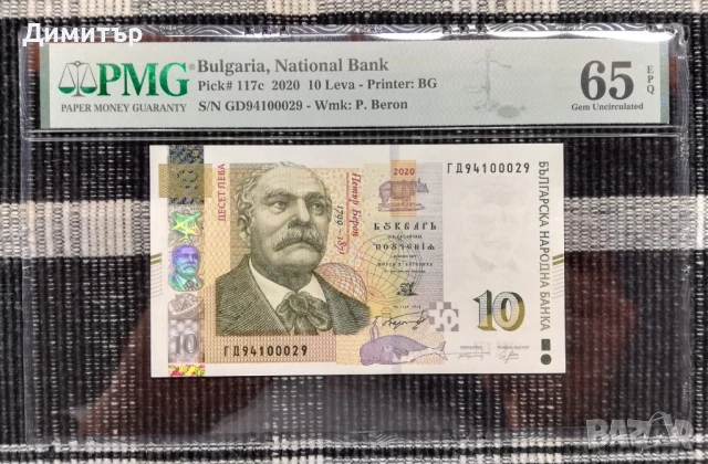 Лот сертифицирани банкноти 1999-2025 година PMG 65, снимка 4 - Нумизматика и бонистика - 51178985