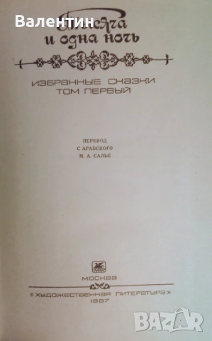 Хиляда и една нощ на руски език в три тома, луксозно издание Москва Художествена литература 1987г, снимка 6 - Художествена литература - 54241028