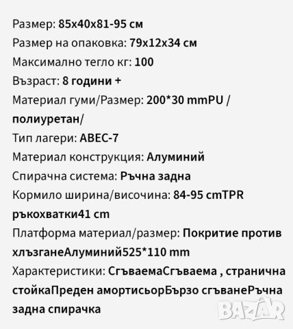 Тротинетка със спирачка , снимка 7 - Скутери и тротинетки - 45807745