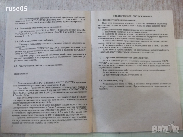 Ръководство по експлоатация на усилвател "Феникс 50У 008С", снимка 7 - Специализирана литература - 52030763