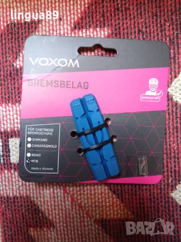 Комплект сменяеми перца за V-brake спирачки Voxom