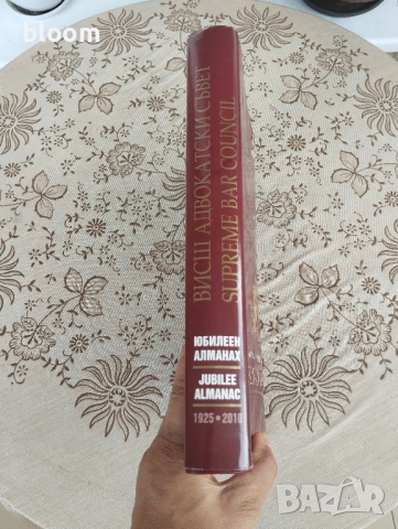 Висш адвокатски съвет , снимка 2 - Специализирана литература - 51626117