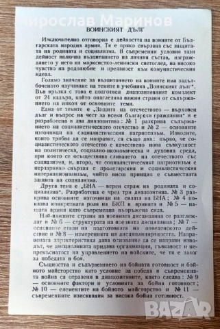 Диапозитиви - Воинският дълг, снимка 4 - Колекции - 52815515